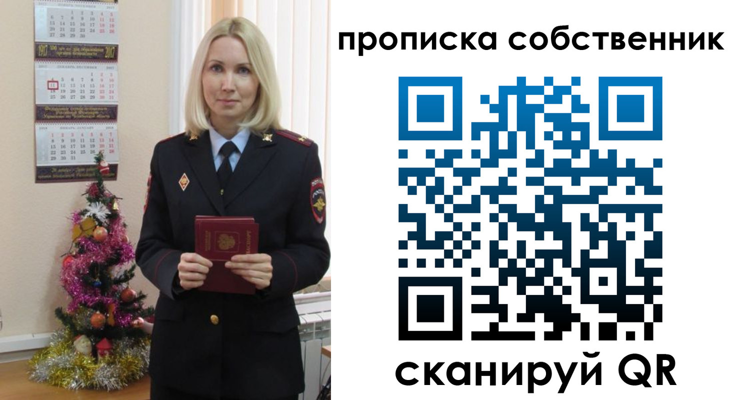 прописка 2025 в Валуйках
