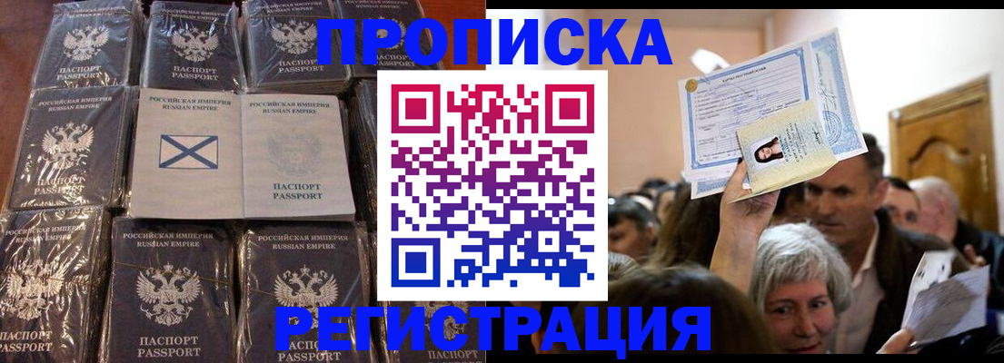 прописка ребенка в Валуйках